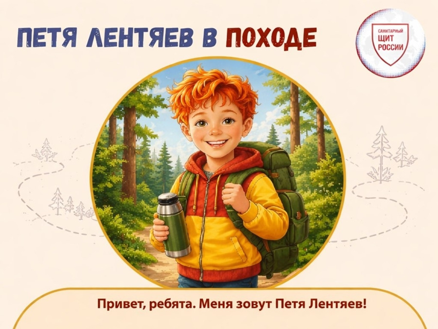 Петя Лентяев в походе.